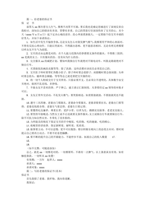 保证书怎么写给老婆(共8篇)