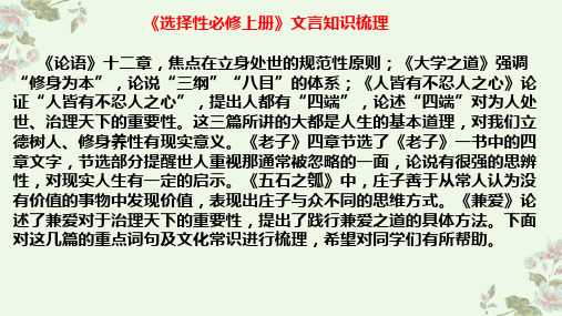 文言知识梳理+课件 统编版高中语文选择性必修上册