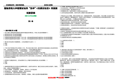 福建师范大学智慧树知到“法学”《民事诉讼法》网课测试题答案3