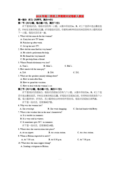 2019年高一英语上学期期末试卷新人教版