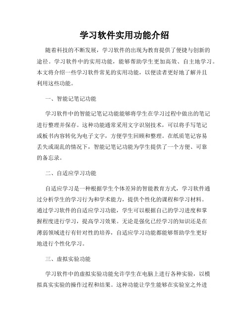 学习软件实用功能介绍