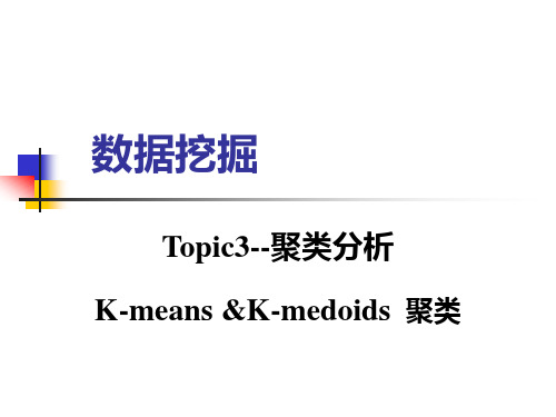 聚类分析—K-means and K-medoids聚类