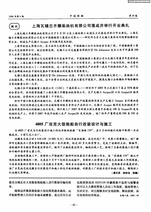 4805厂攻克大型拖船自行改装设计与施工