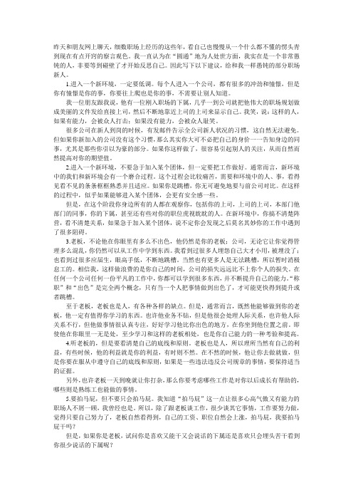 给职场新人的一些建议