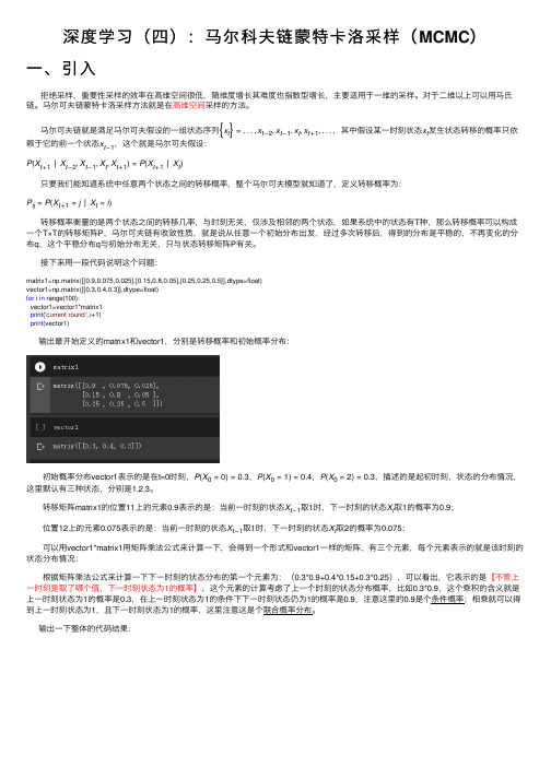 深度学习（四）：马尔科夫链蒙特卡洛采样（MCMC）