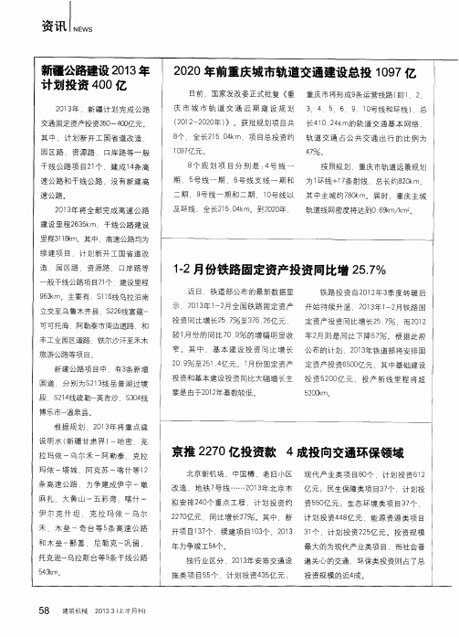 新疆公路建设2013年计划投资400亿