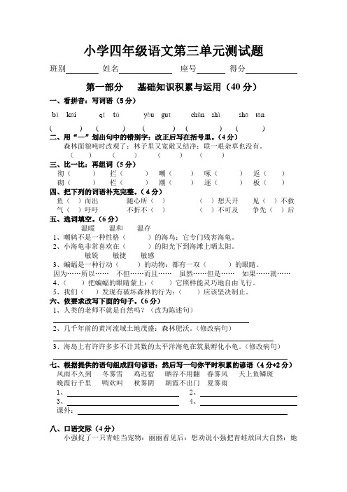 小学语文第八册第三单元试卷