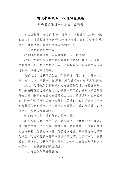 紫蓬镇中心校特色发展简介