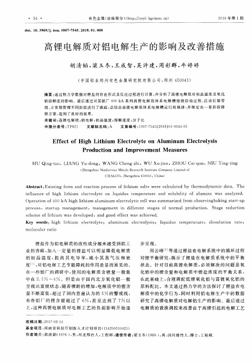 高锂电解质对铝电解生产的影响及改善措施