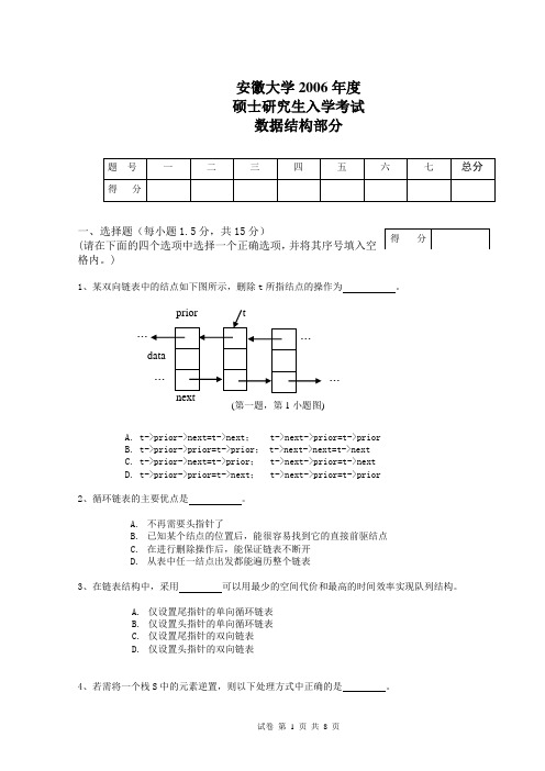 安徽大学2006年度硕士研究生入学考试真题