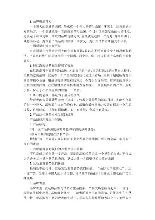 华与华方法(营销学习资料)