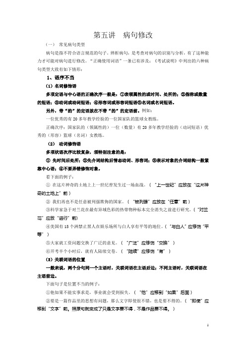 2013年高考语文冲刺复习宝典——病句修改难关攻克技巧