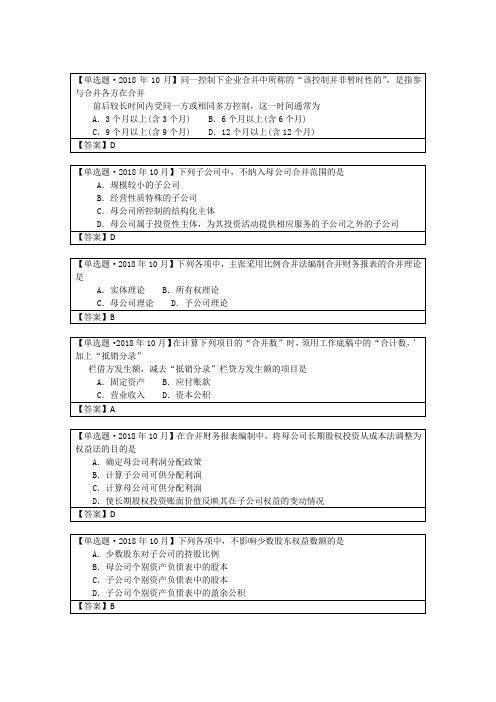 企业合并、合并报表习题及答案