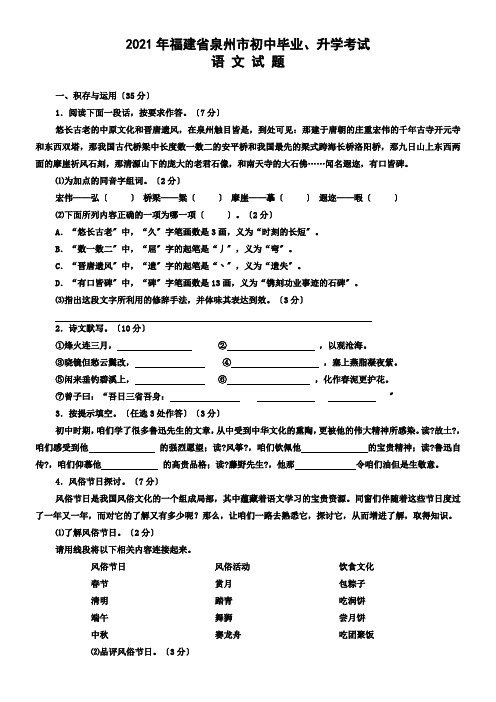 福建省泉州市初中毕业升学考试语文试卷有答案