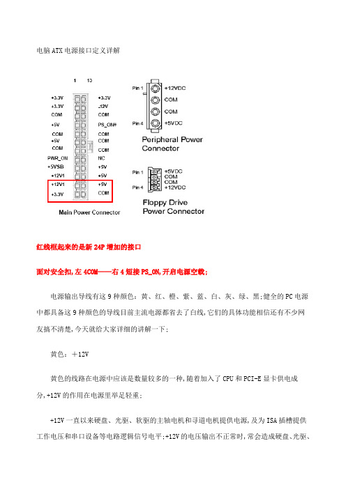 电脑AT电源接口定义详解