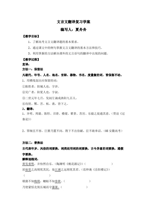 学生文言文翻译复习学案