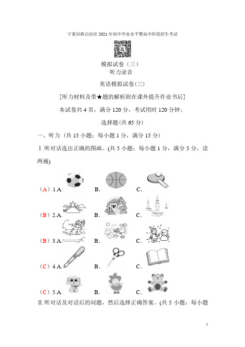 3.宁夏回族自治区2021年初中学业水平暨高中阶段招生考试