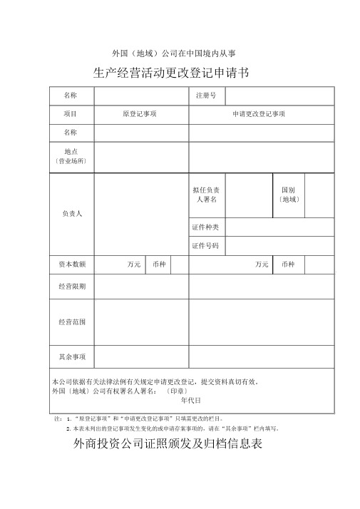 外国(地区)企业在中国境内从事