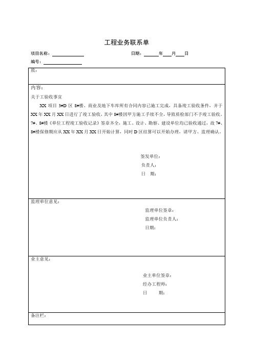 工程业务联系单(格式)