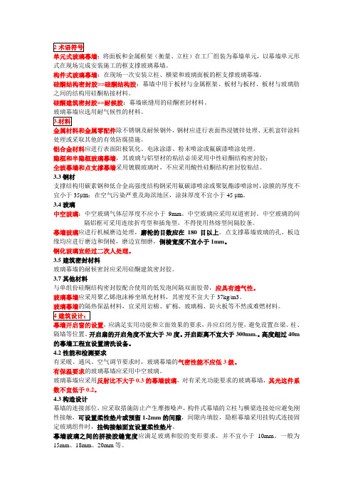 玻璃幕墙技术规范