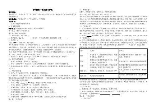 人教版七年级下历史,,第一单元复习学案