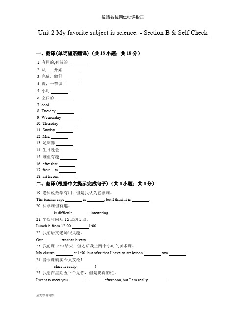 鲁教版五四制英语六年级下册Unit 2 My favorite subject is science. - Section B