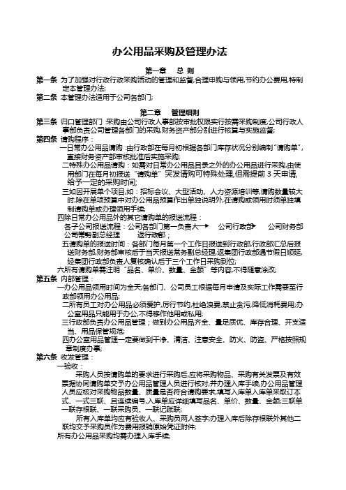 办公用品采购及管理办法