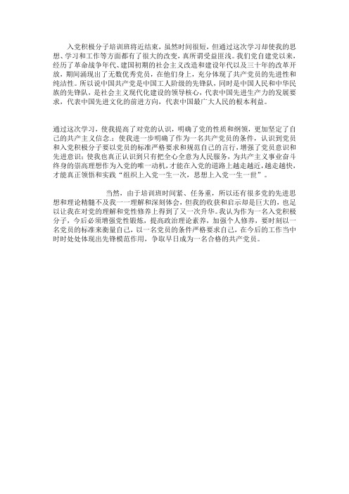 入党积极分子培训登记表自我总结2008年5月29日