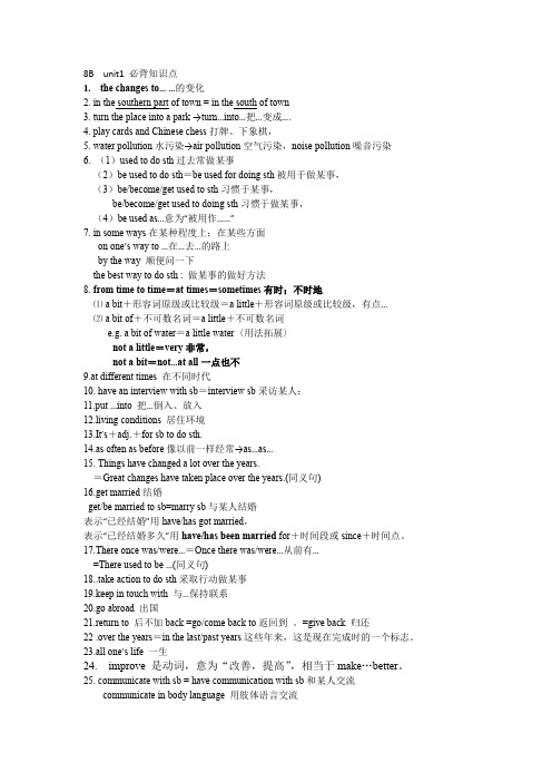 8B  unit1 必背知识点