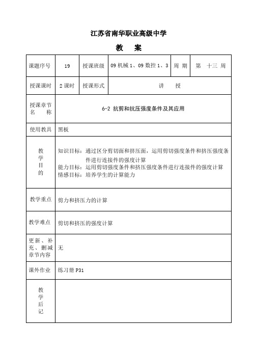 材料力学6-2