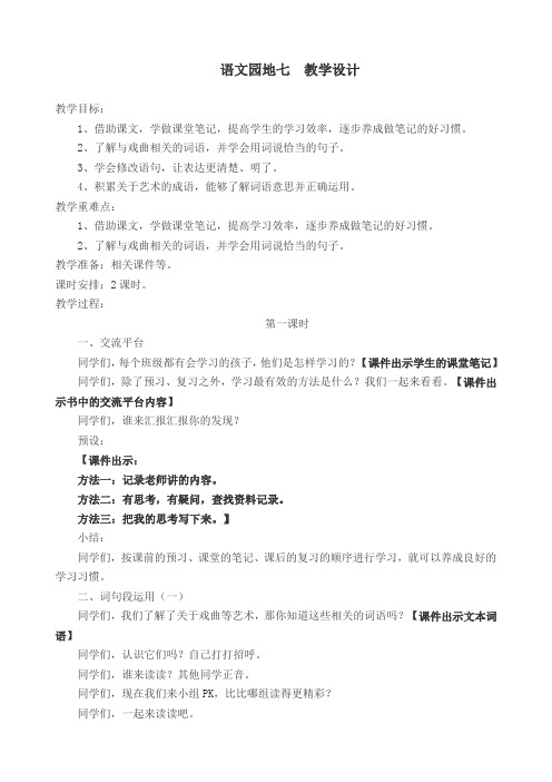 2019部编版小学六年级语文上册  语文园地七  公开课教学设计