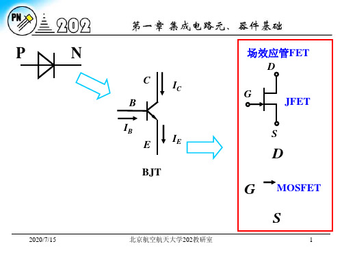 北京航空航天大学电子电路i-第一章 v2011