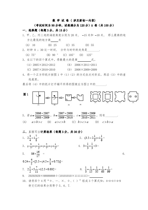 北京四中新初一分班考试题