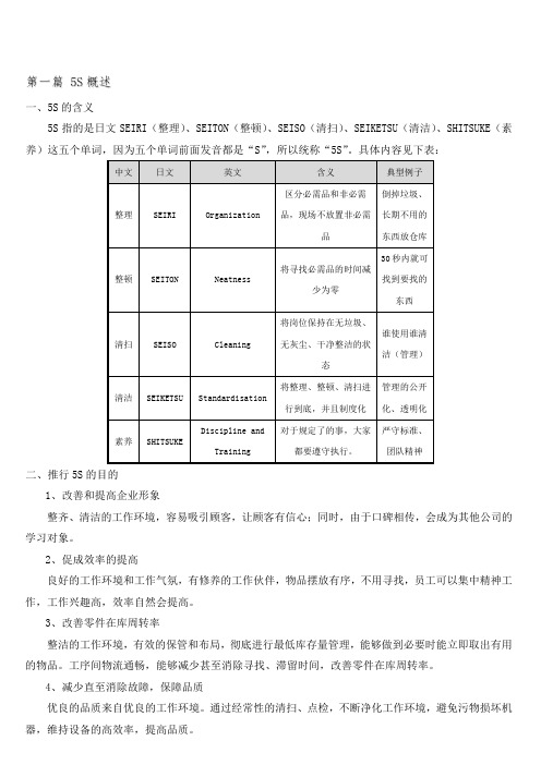 5S推行手册