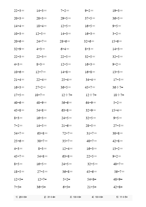 人教版二年级下册有余数的除法口算题900道