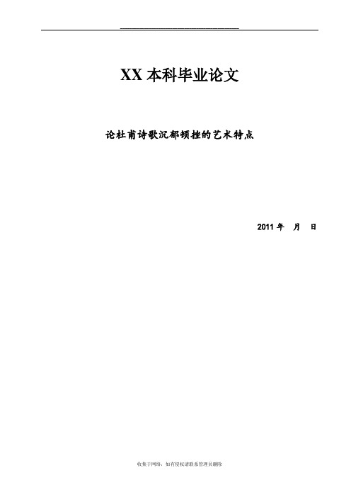 最新论杜甫诗歌沉郁顿挫的艺术特点