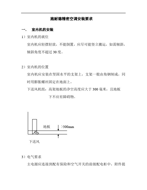 施耐德精密空调安装线缆开关配置要求