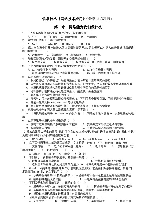 网络技术应用练习题复习题