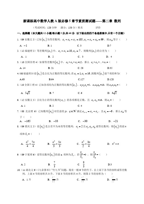 人教A版高中数学必修五章节素质测试题——第二章 数列