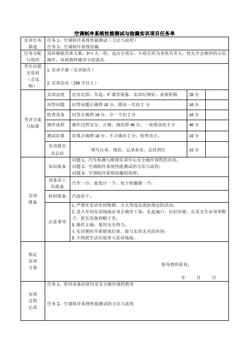 18 汽车检测与诊断技术(襄阳职院) 工单 空调制冷系统测试