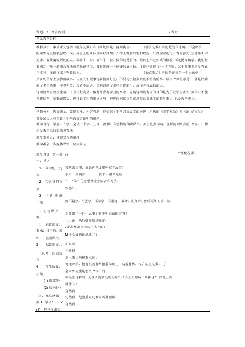 鄂教版四下语文第三单元教案(DOC)