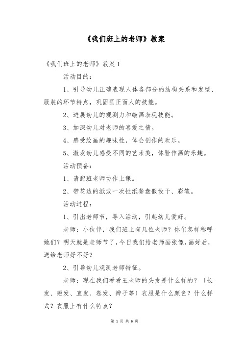 《我们班上的老师》教案