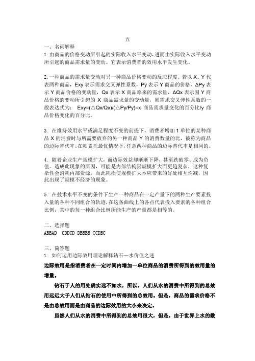 经济学基础5答案