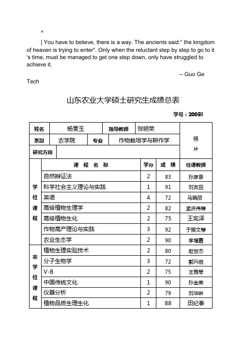 cntyukg山东_农业大学硕士研究生成绩总表