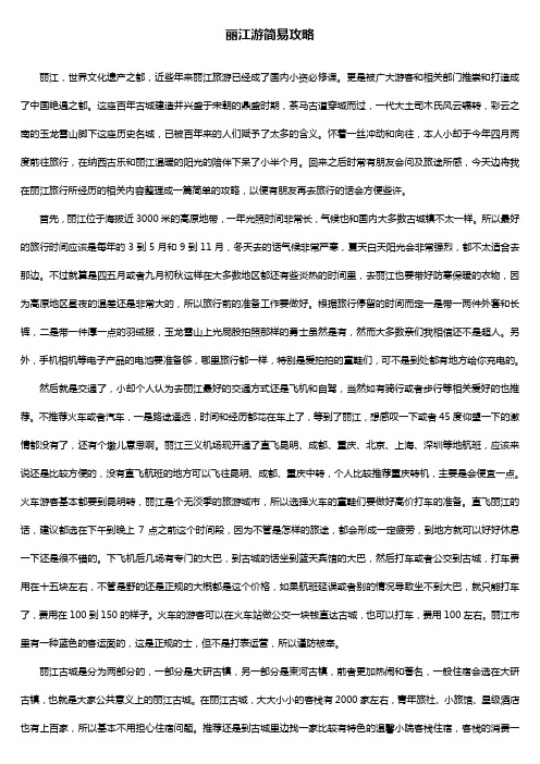 丽江游简易攻略