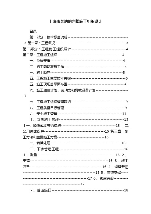 上海市某地的完整施工组织设计