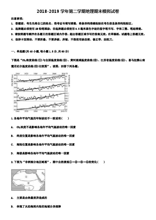 河南省商丘市第一中学2021届地理高一下学期期末模拟试卷+(7套模拟试卷)