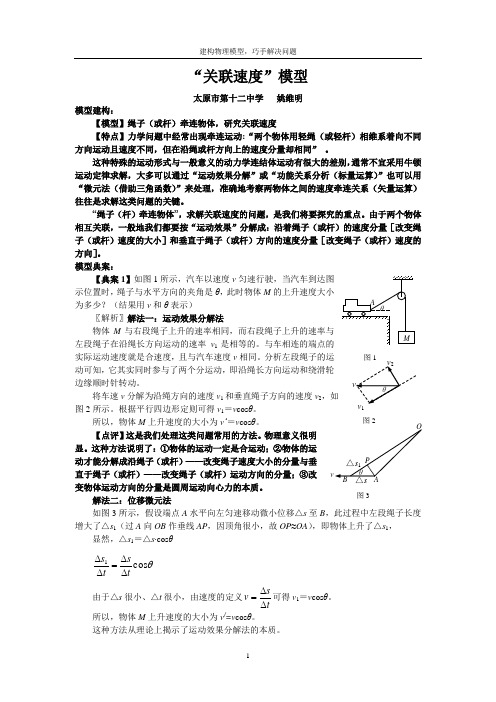 “关联速度”模型