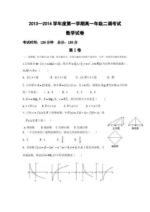 河北省衡水中学2013-高一上学期二调考试 数学试题