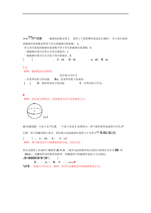 大学物理习题册 陈晓 浙江大学出版社第七八章答案